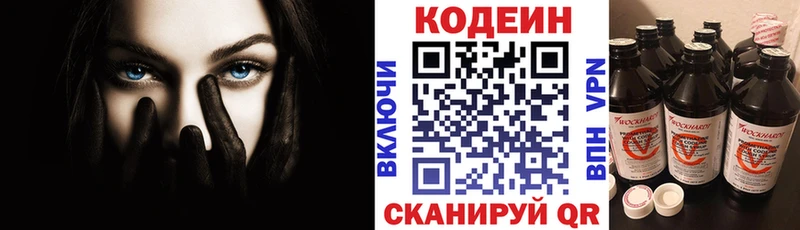 Кодеин Purple Drank  Купить  Ипатово 