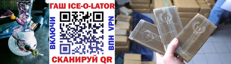 ГАШ ice o lator Ипатово