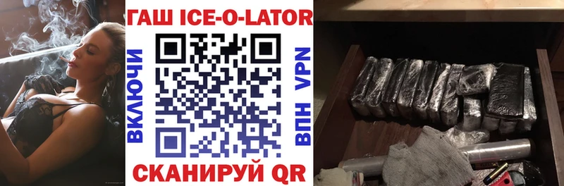 ГАШ Ice-O-Lator  Купить закладки  Ипатово 